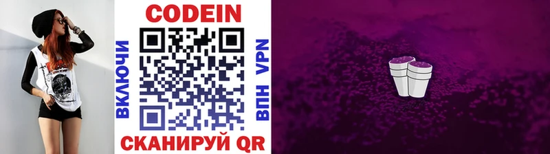 omg ссылка  Вяземский  Codein напиток Lean (лин) 